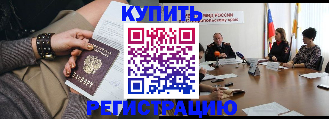 временная регистрация в Реже