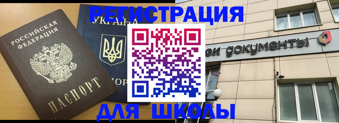 прописка для работы в Реже