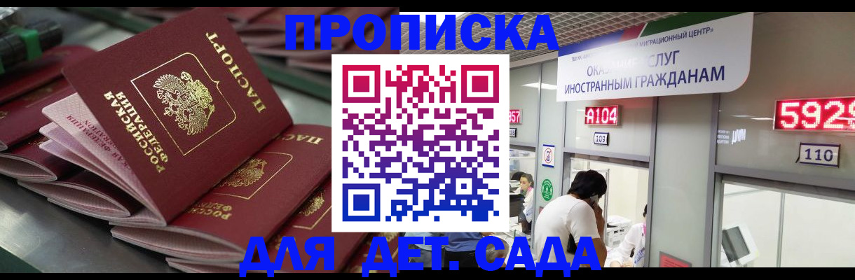 временная регистрация для школы в Реже